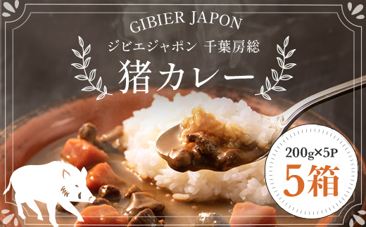 ジビエジャポン猪カレー　5箱セット(200g×5P) MBQ001／ジビエ カレー 猪 ジビエ カレー 猪 ジビエ カレー 猪 ジビエ カレー 猪 ジビエ カレー 猪 ジビエ カレー 猪 ジビエ カレー 猪 ジビエ カレー 猪 ジビエ カレー 猪 ジビエ カレー 猪 ジビエ カレー 猪 ジビエ カレー 猪 ジビエ カレー 猪 ジビエ カレー 猪 ジビエ カレー 猪 ジビエ カレー 猪