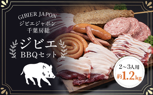 ジビエBBQセット（2～3名様） MBQ005-b / ジビエ BBQ バーベキュー ジビエ BBQ バーベキュー ジビエ BBQ バーベキュー ジビエ BBQ バーベキュー ジビエ BBQ バーベキュー ジビエ BBQ バーベキュー ジビエ BBQ バーベキュー ジビエ BBQ バーベキュー ジビエ BBQ バーベキュー ジビエ BBQ バーベキュー ジビエ BBQ バーベキュー ジビエ BBQ 2～3名様