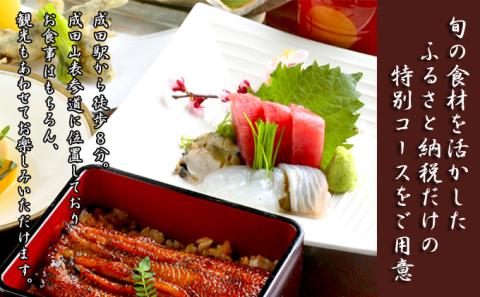 食事券 千葉 日本料理 菊屋 プレミアム お食事券 ペア チケット 限定特別メニュー ペアチケット 限定 特別コース レストラン 千葉県 成田市