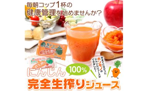 野菜ジュース 冷凍にんじんジュース 完全無添加　【 野菜 ジュース ドリンク 健康食 にんじん 根菜 人参 無添加 】