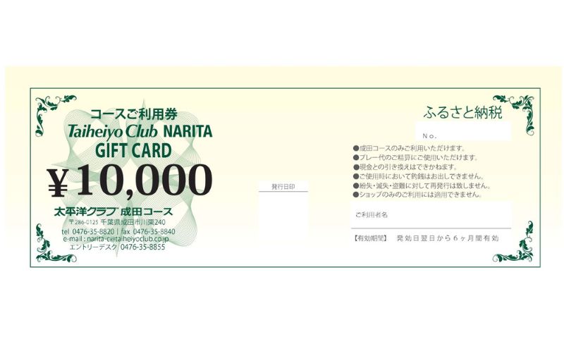 ゴルフ券 千葉 【太平洋クラブ成田コース】プレー利用券20,000円分 ゴルフ場利用券 日本屈指のメモラビリティの高いコース チケット ゴルフ場 利用券 ゴルフ スポーツ 千葉県 成田市
