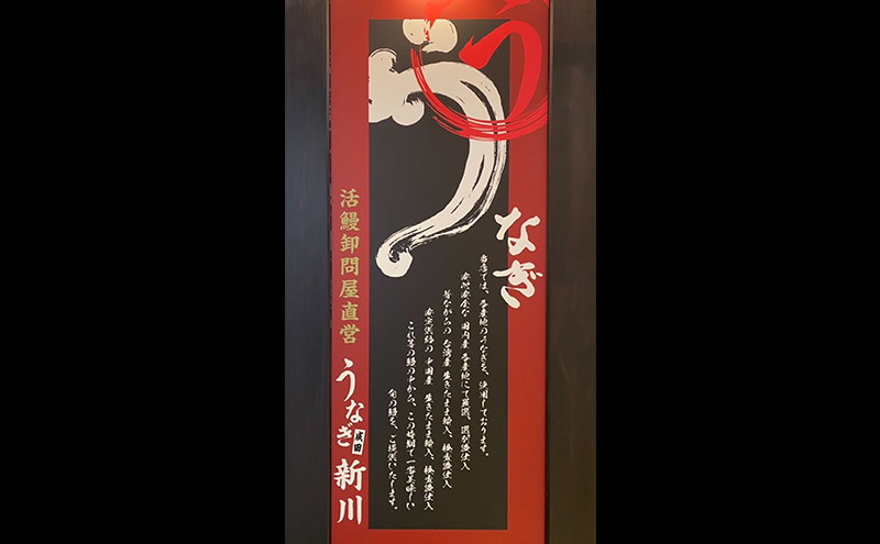 チケット 千葉 【うなぎ新川本店】うな重(竹)  ペアチケット うなぎ 鰻 ウナギ 食事券 専門店 ふっくら 炭火 特製のタレ 逸品 うな重 漬物 成田市 千葉県