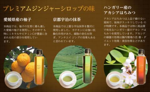 プレミアムジンジャーシロップ3本セット