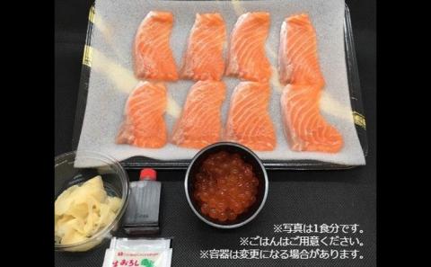 王様のまぐろ食堂　サーモンといくらの親子セット（2食分）