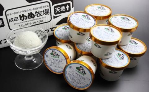 牧場オリジナルアイス小カップ12個セット