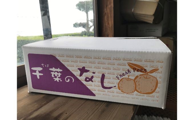 梨 幸水 豊水 3L～5L 6玉～8玉 なし ナシ 和梨 果物 くだもの フルーツ 旬のフルーツ 旬の果物 デザート 千葉 千葉県 成田市