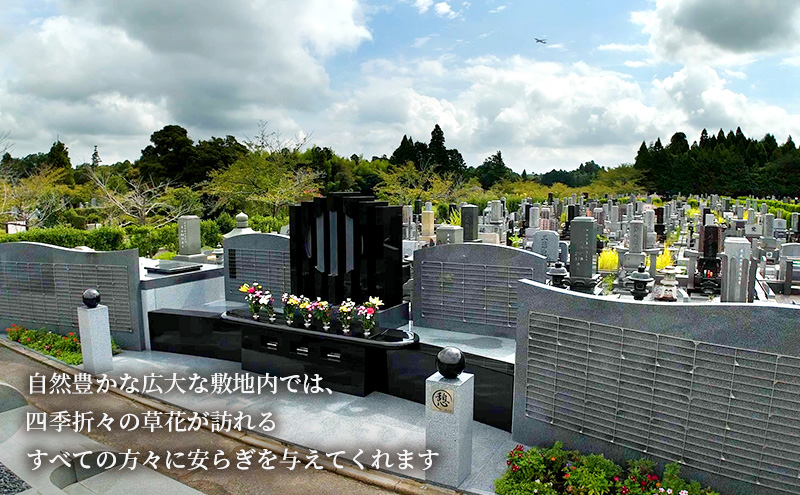 合葬式墓地「憩」墓地 永代使用権 お墓 承継者不要 管理料不要 宗教不問 墓じまい 成田メモリアルパーク 成田市 千葉県