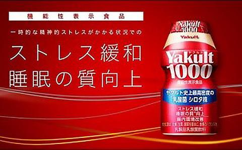 ヤクルト配達見守り訪問　Yakult（ヤクルト）1000　15週間　105本（成田市内限定）