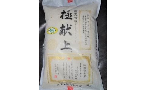 エコEM米 『極献上とねのめぐみ』 5kg