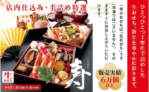 【一幸 成田店】手詰め生おせち　寿