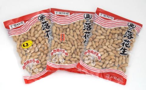 落花生 千葉県産 さや煎り3種 食べ比べ セット　【 豆 ピーナッツ おつまみ 】