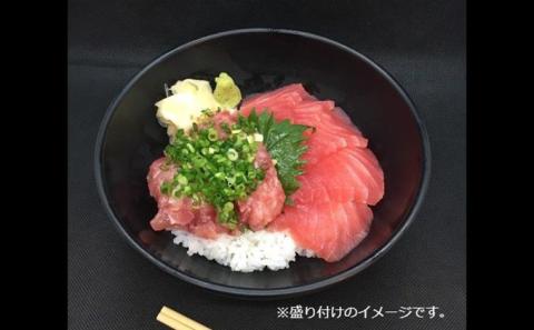 王様のまぐろ食堂　ねぎとろとまぐろの二色セット（2食分）