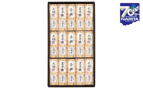 羊羹 極上 ひとくち羊羹 15本詰 本煉 大納言 栗 セット 詰め合わせ 和菓子 お菓子 菓子 スイーツ デザート おやつ ようかん 一口羊羹 ひとくちようかん 栗羊羹 保存食 非常食 災害 千葉 千葉県 成田市