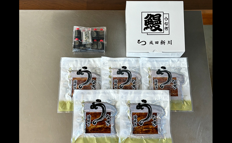 鰻 うなぎ新川 蒲焼き（国産・大）5袋入り うなぎ ウナギ うなぎ蒲焼 蒲焼 国産 国産うなぎ 三河一色産 タレ付き うな重 冷凍 成田市 千葉県