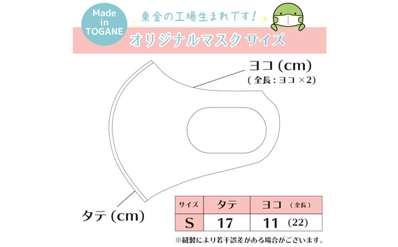 東金市マスコットキャラクター「とっちー」オリジナルマスク　3枚セット