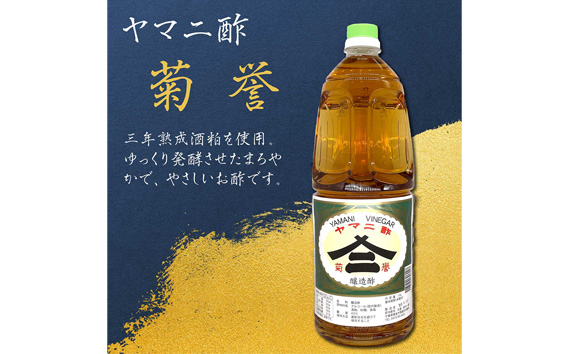 本格！昔ながらの手法で作ったお酢セット