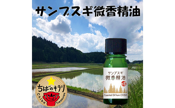 サンブスギ微香精油　アロマディッシュセット