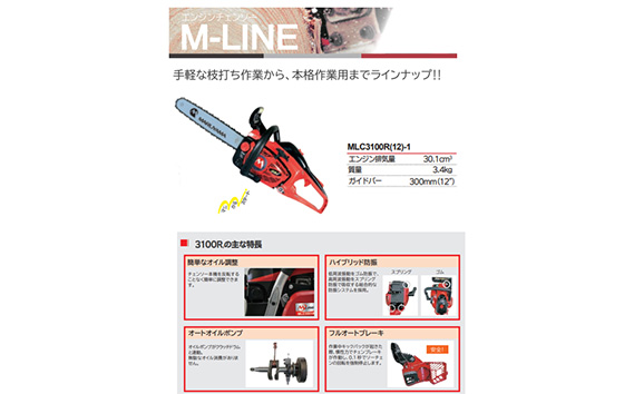 チェンソー　MLC3100R（12）