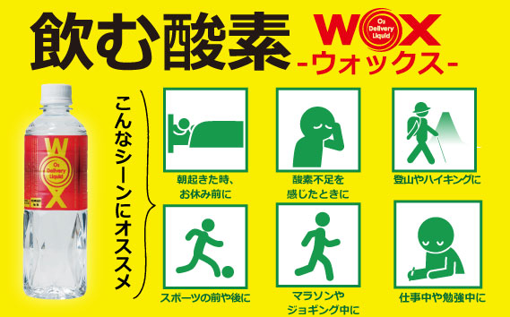 酸素補給水WOXウォックス　300ml×24本