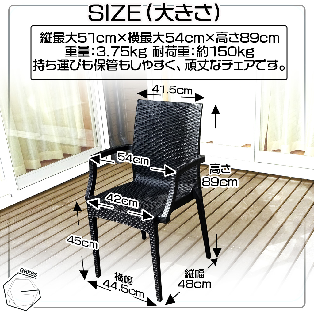 グレスガーデンチェア（肘掛けあり6脚）