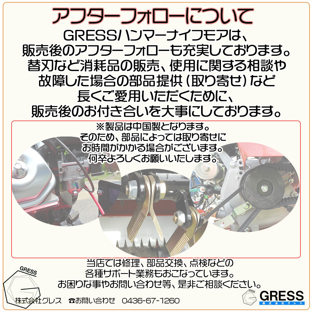 グレスハンマーナイフモア　GRHM－60　※自走式草刈機