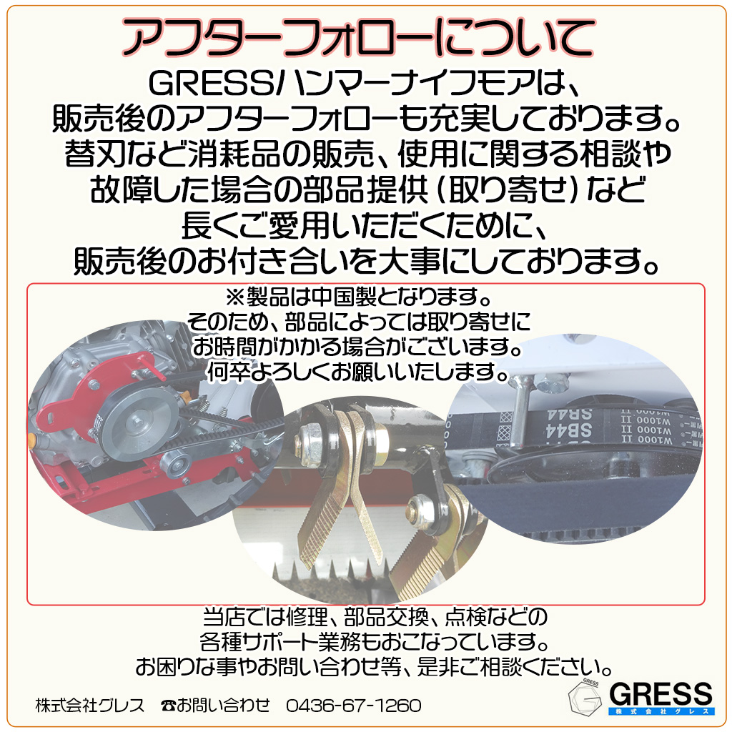 グレスハンマーナイフモア　G680LD　※自走式草刈機