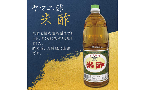 本格！昔ながらの手法で作ったお酢セット