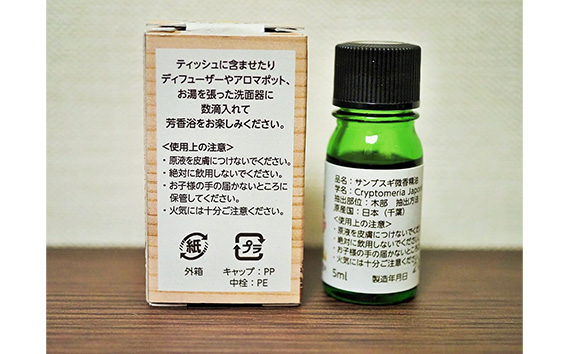 サンブスギ微香精油　アロマディッシュセット