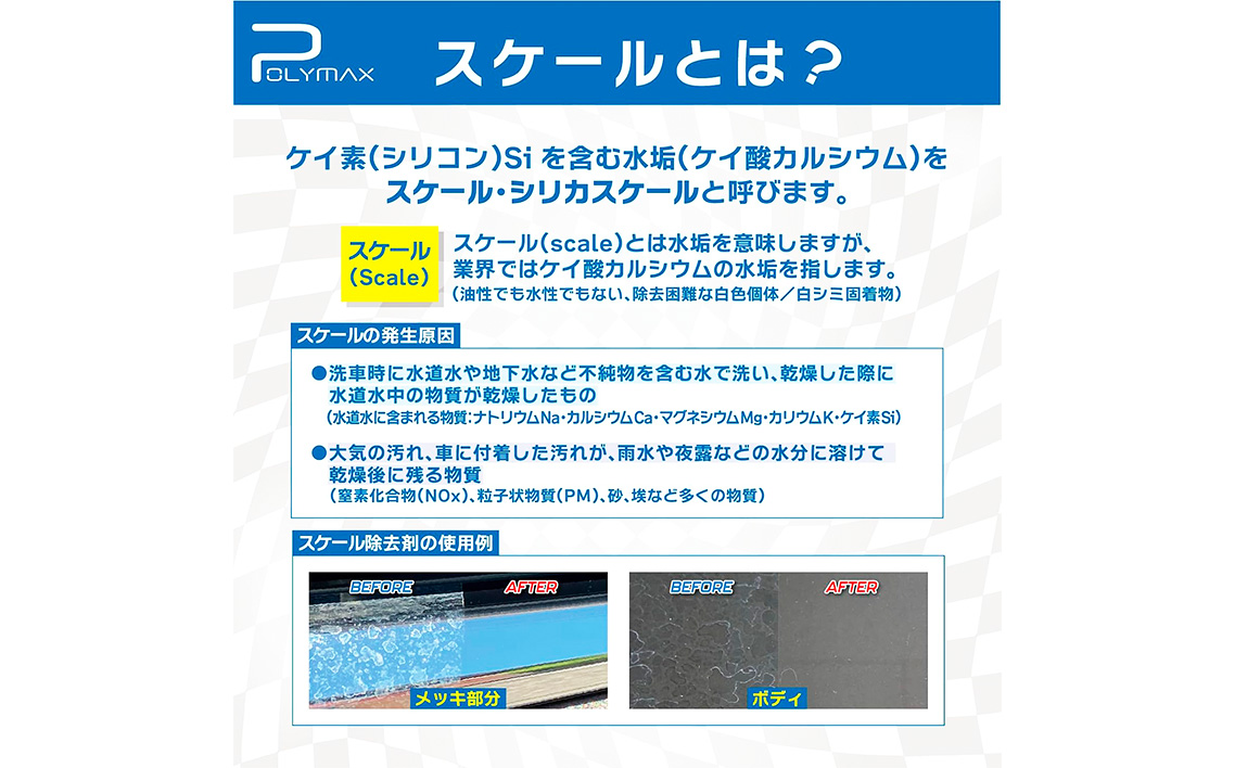 ポリマックス スケール除去剤 300ml