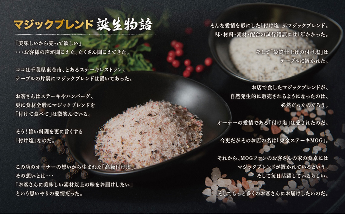 クッキングブレンド（調味料）＆マジックブレンド（調味料）