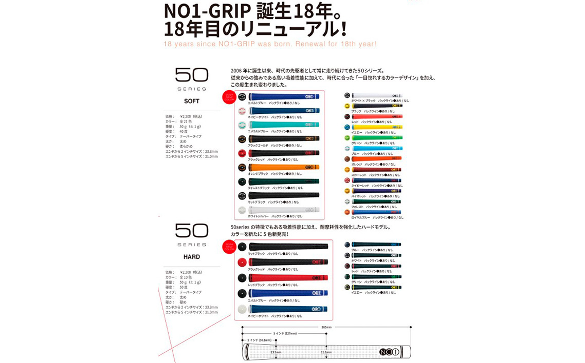 NO1GRIP　13本セット