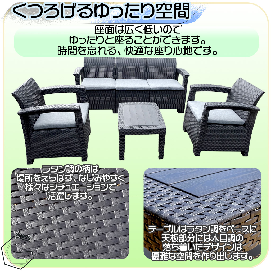 グレスガーデンソファセット（5人用セット）