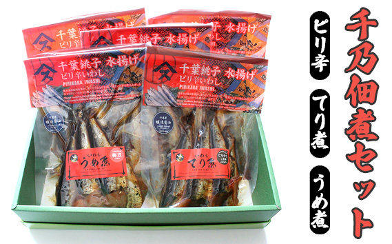 千乃佃煮セット（ピリ辛：3　てり煮：1　梅煮：1）