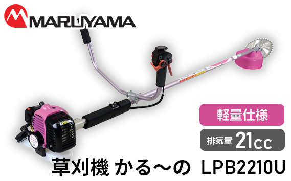 マルヤマ　草刈機　かる～の　LPB2210U