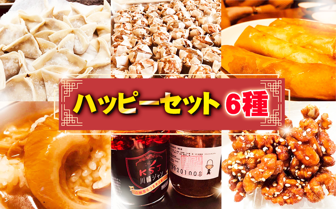 ハッピーセット 6種