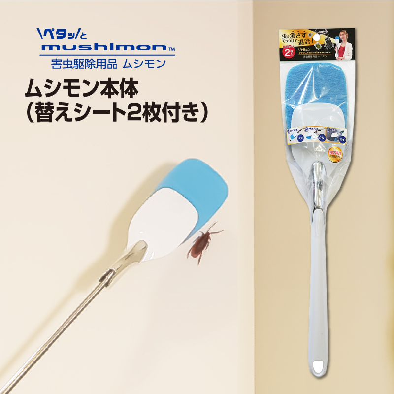 ムシモン本体＋替えシート2P　msn01