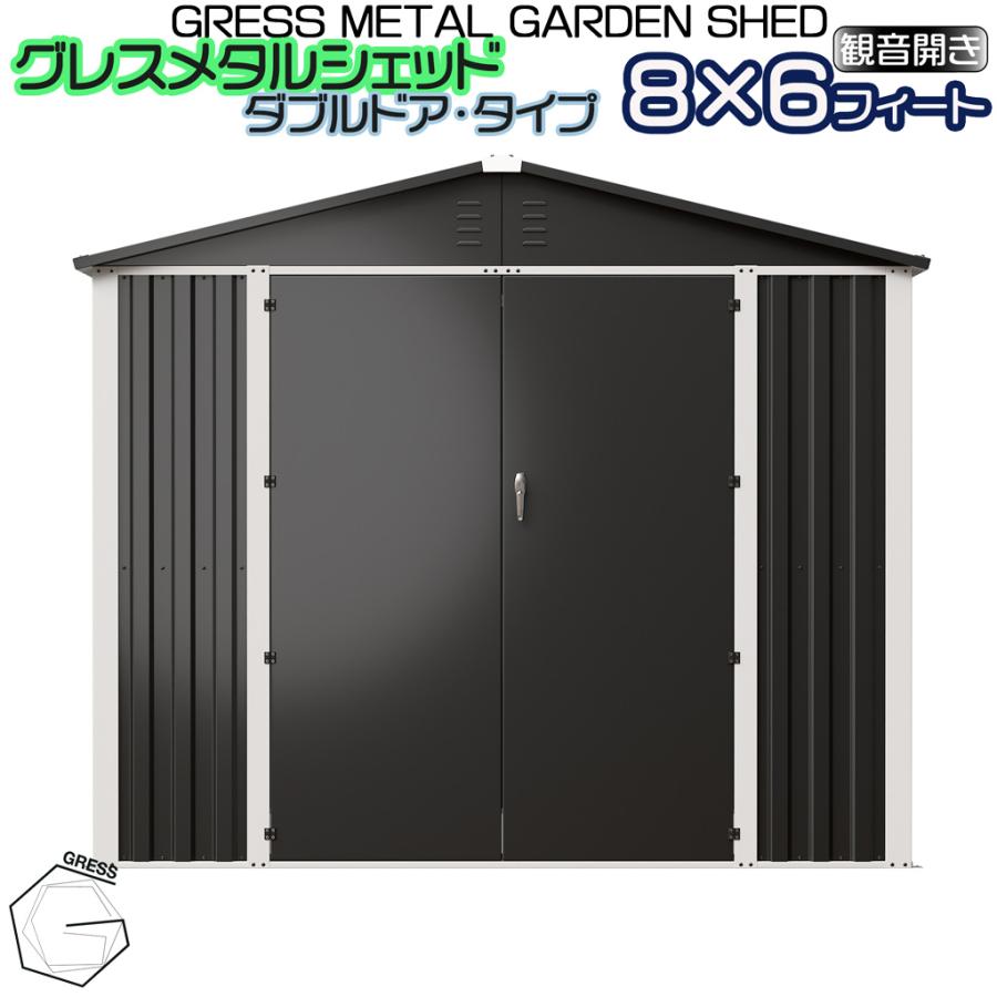 グレスメタルシェッド（ダブルドア）ハイキューブ　8×6フィート　※物置