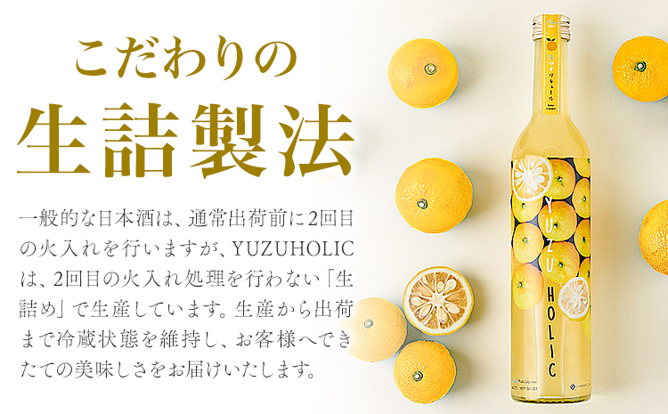 生の柚子果汁を生詰めで生産したフレッシュリキュール 500ml YUZU HOLIC 株式会社 オニオン新聞社《90日以内に出荷予定(土日祝除く)》【配送不可地域あり】離島 リキュール 酒 ゆず---kastuura_oni_1---