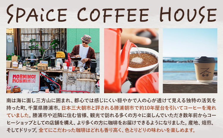 勝浦焙煎珈琲 ドリップパック 10個 セット 朝市ブレンド1種x5個 シングル5種x各1個  SPAiCE COFFEE HOUSE 《90日以内に出荷予定(土日祝除く)》千葉県 勝浦市 コーヒー ドリップ パック ブレンドコーヒー---kastuura_spco_1---