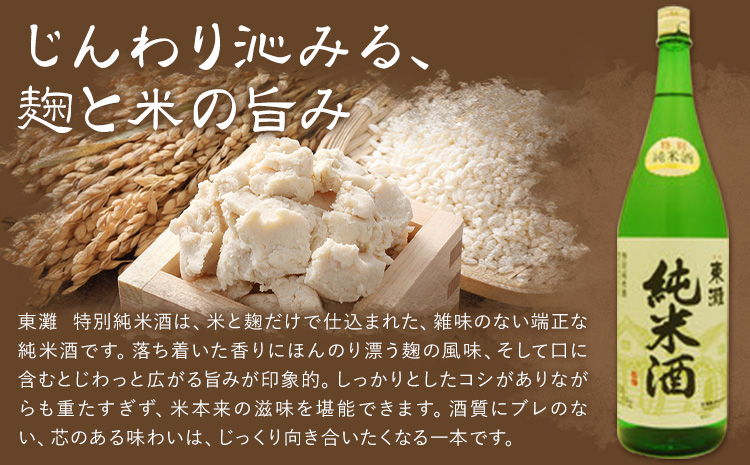 東灘 特別純米酒 1800ml×1本 有限会社 滝口商店《30日以内に出荷予定(土日祝除く)》千葉県 勝浦市 日本酒 酒 純米---kastuura_tkg_6---