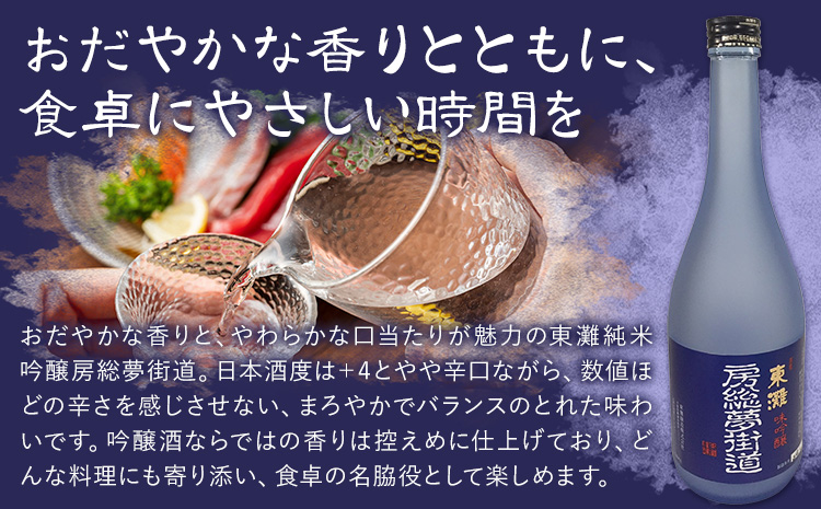 勝浦の吟醸酒720ml・2本入セットA 東灘 純米 吟醸 房総夢街道 720ml 腰古井 純米 吟醸 総の舞 720ml 有限会社　滝口商店《30日以内に出荷予定(土日祝除く)》千葉県 勝浦市 日本酒 酒 純米 吟醸---kastuura_tkg_4---
