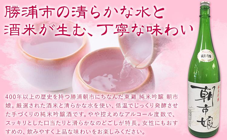 東灘 純米吟醸 朝市娘 1.8L 1本 有限会社 滝口商店《30日以内に出荷予定(土日祝除く)》千葉県 勝浦市 日本酒 酒 純米 吟醸---kastuura_tkg_5---