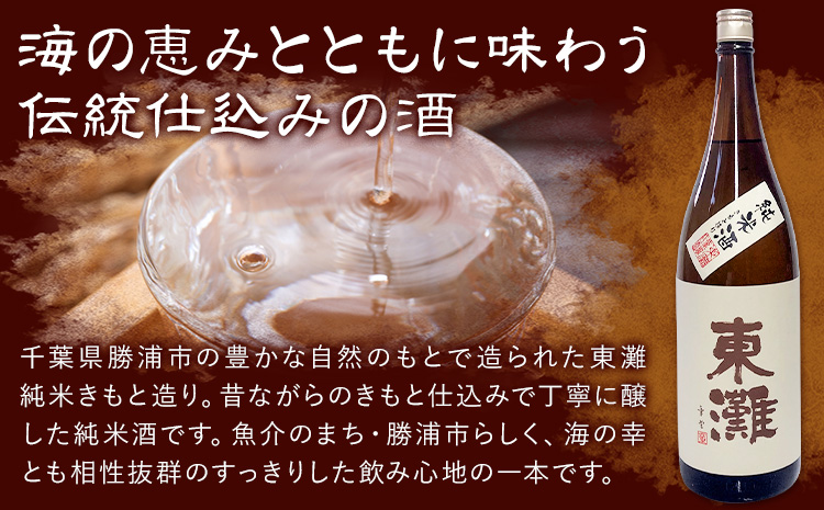 勝浦の純米酒1.8L・2本入セットC 東灘 純米 きもと造 1.8L 腰古井 純米酒 1.8L 有限会社　滝口商店《30日以内に出荷予定(土日祝除く)》千葉県 勝浦市 日本酒 酒 純米---kastuura_tkg_8---