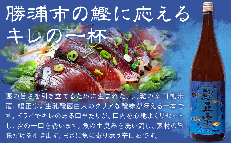 日本酒 東灘 鰹正宗 辛口純米酒 1.8L 1本 有限会社 滝口商店《30日以内に出荷予定(土日祝除く)》千葉県 勝浦市 日本酒 酒 純米 辛口---kastuura_tkg_7---