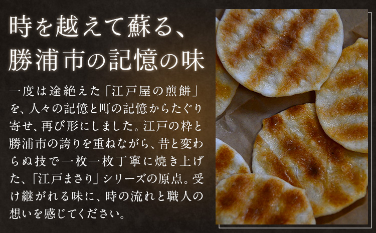 せんべい 煎餅 計3袋 (4枚入り×3袋) SPAiCE COFFEE《30日以内に出荷予定(土日祝除く)》千葉県 勝浦市 送料無料 お煎餅 おせんべい 和菓子 菓子 米菓 お取り寄せ---kastuura_spco_8---