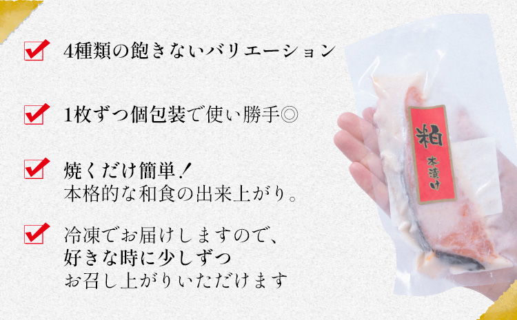 粕漬け詰め合わせセット 4種12枚 株式会社鈴八フーズ 《30日以内に出荷予定(土日祝除く)》【配送不可地域：離島】赤魚の粕漬け 鮭の粕漬け 鰆の粕漬け ひらすの粕漬け---kastuura_szh_3---