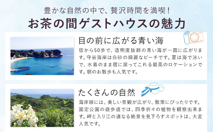 ゲストハウスグループ 約10名様 ご宿泊券 1泊 朝食付き 千葉勝浦お茶の間ゲストハウス《90日以内に出荷予定(土日祝除く)》千葉県 勝浦市 ホテル 宿泊 宿泊券 チケット 送料無料---kastuura_otya_1---