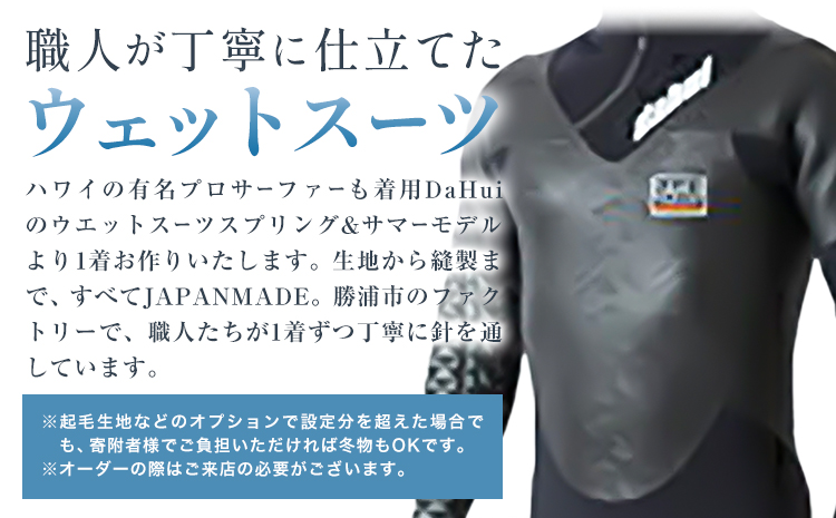 ウエットスーツ オーダー券 1名様 Da Hui マリブポイント MALIBU POINT 株式会社《90日以内に出荷予定(土日祝除く)》千葉県 勝浦市 ウエットスーツ 海 サーフィン オーダーメイド ハワイ【配送不可地域あり】---kastuura_mlp_2---