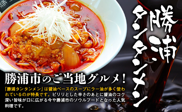 勝浦タンタンメン カップ麺 24個 一般社団法人勝浦市観光協会《90日以内に出荷予定(土日祝除く)》千葉県 勝浦市 担々麺【配送不可地域あり】---kastuura_knko_2---