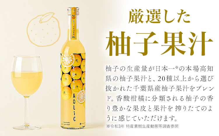 生の柚子果汁を生詰めで生産したフレッシュリキュール 500ml YUZU HOLIC 株式会社 オニオン新聞社《90日以内に出荷予定(土日祝除く)》【配送不可地域あり】離島 リキュール 酒 ゆず---kastuura_oni_1---